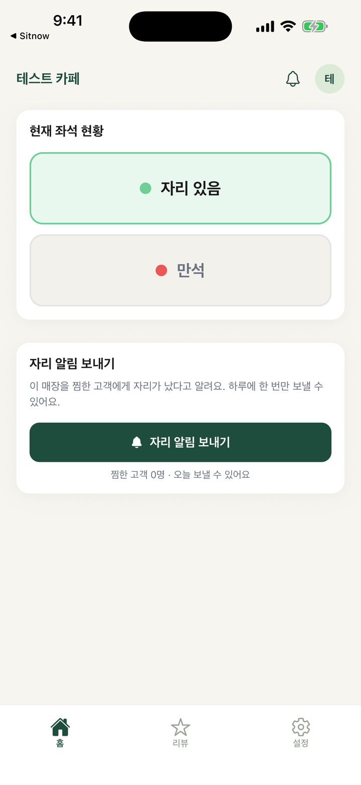 사장님 홈 화면